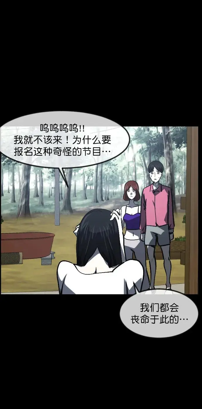 [第309话] 生存吧，真正的单身（4） 第26页