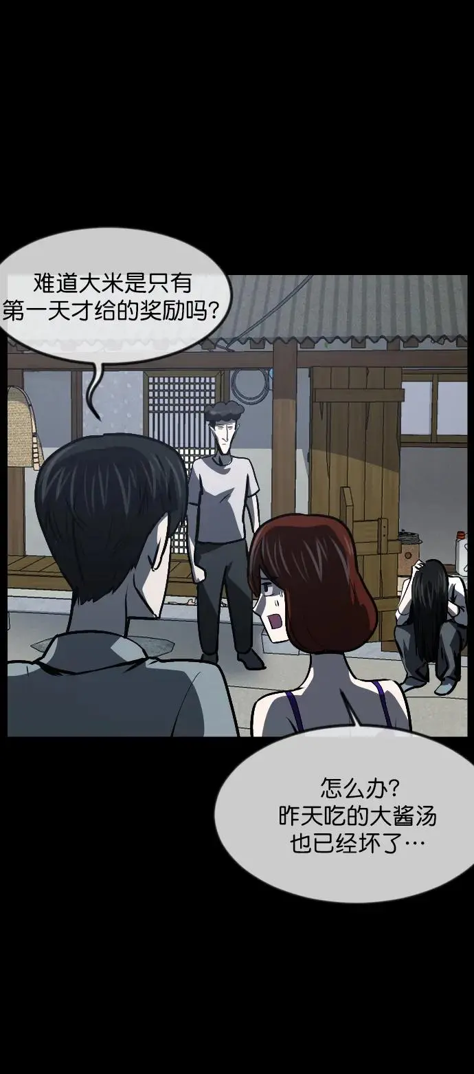[第309话] 生存吧，真正的单身（4） 第27页