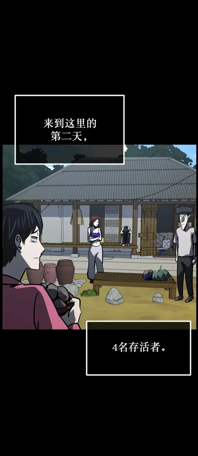[第309话] 生存吧，真正的单身（4） 第29页