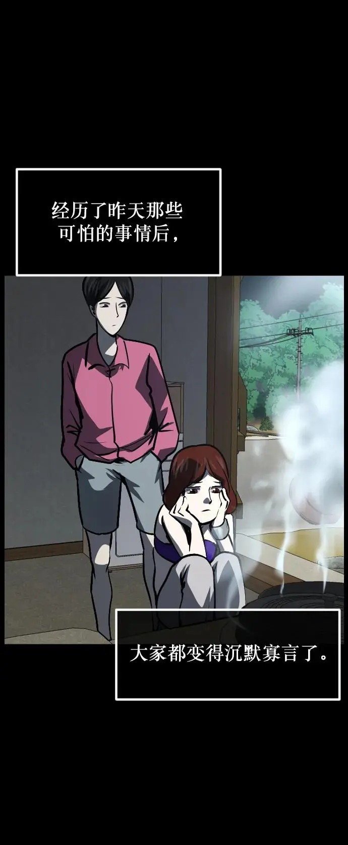 [第309话] 生存吧，真正的单身（4） 第30页