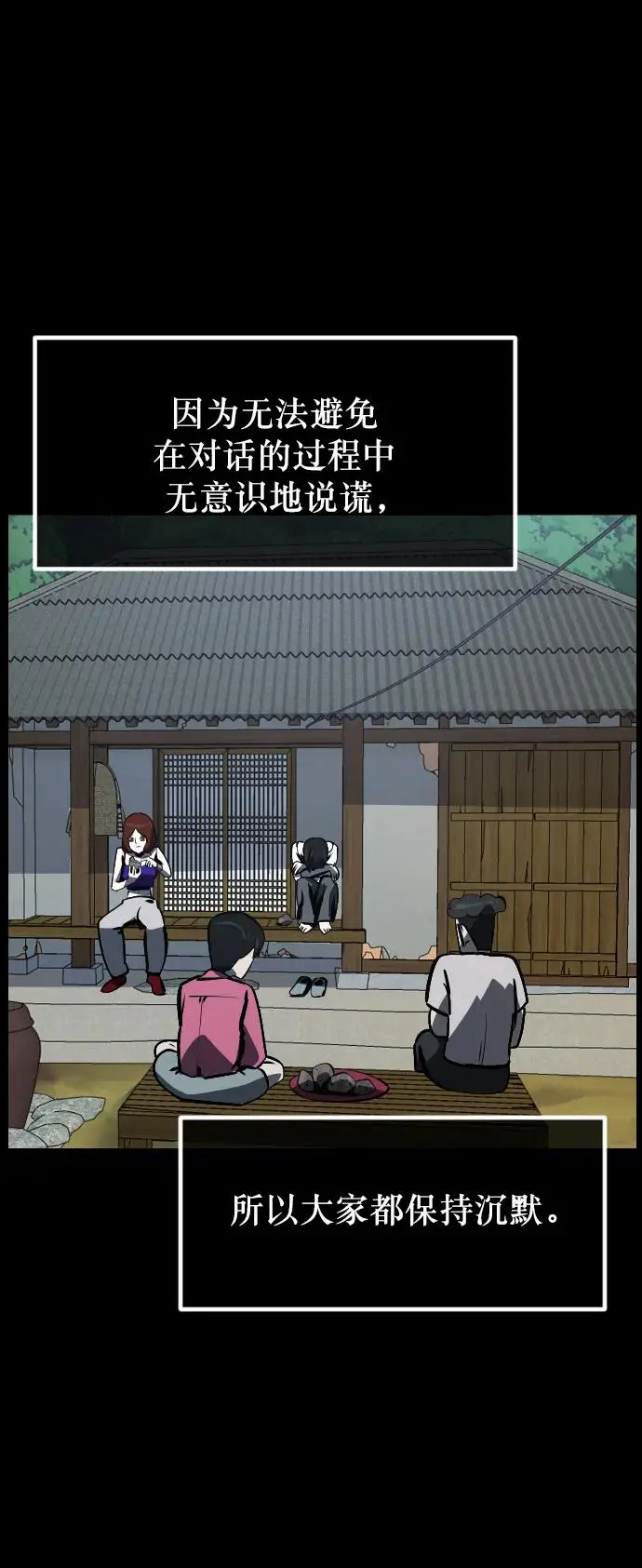 [第309话] 生存吧，真正的单身（4） 第31页