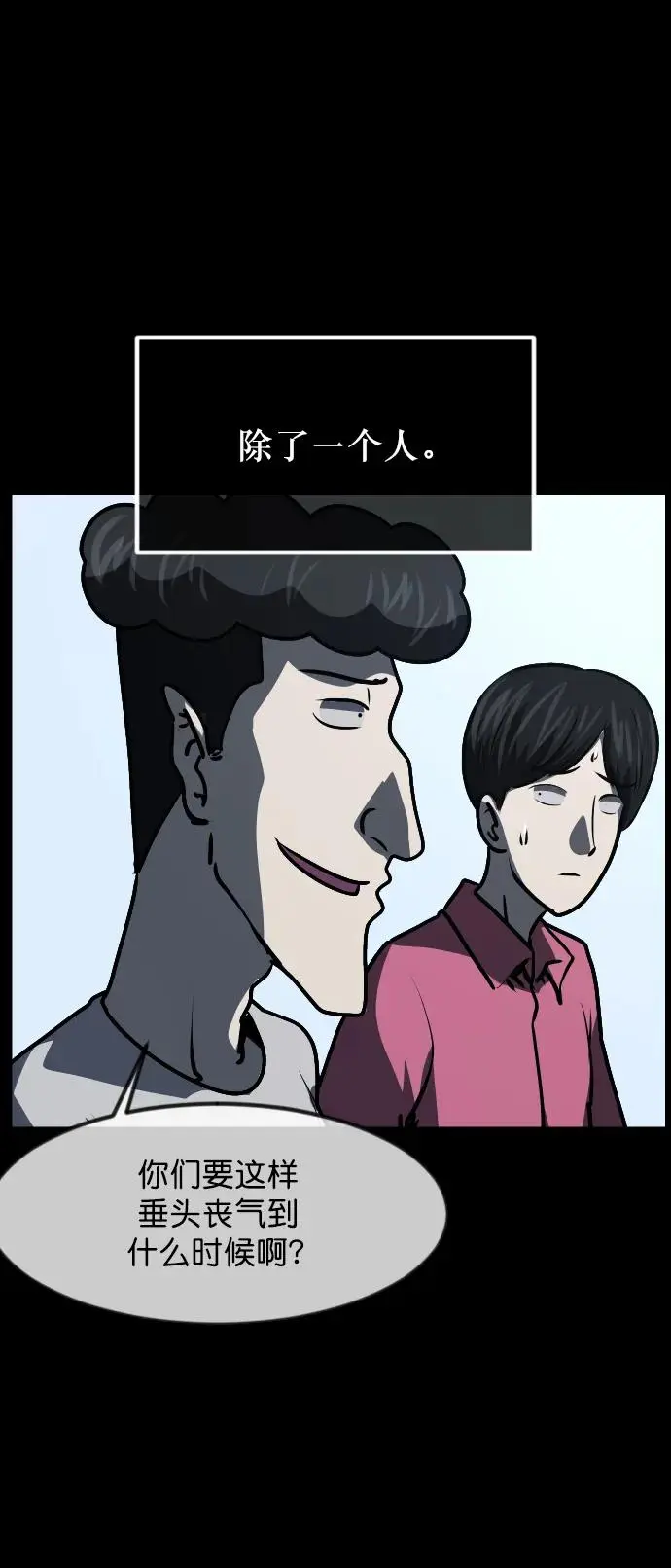 [第309话] 生存吧，真正的单身（4） 第32页