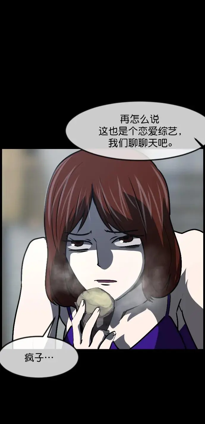 [第309话] 生存吧，真正的单身（4） 第33页