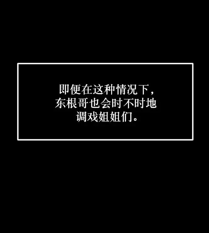 [第309话] 生存吧，真正的单身（4） 第34页