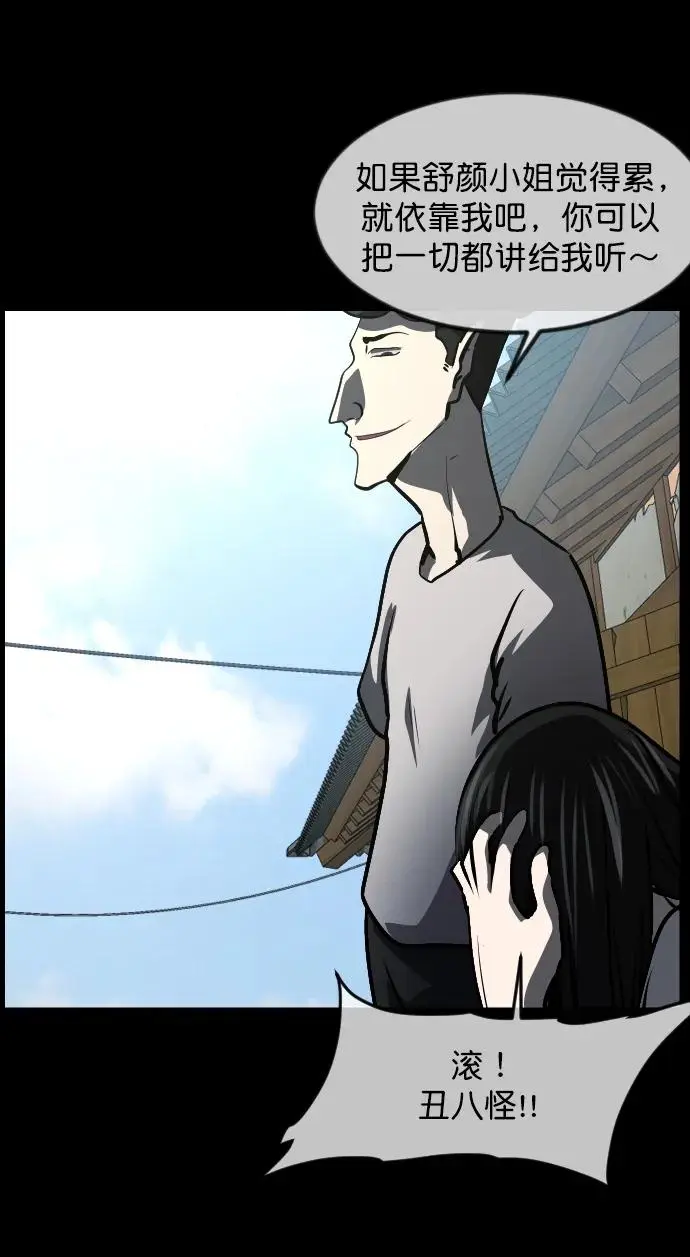 [第309话] 生存吧，真正的单身（4） 第35页