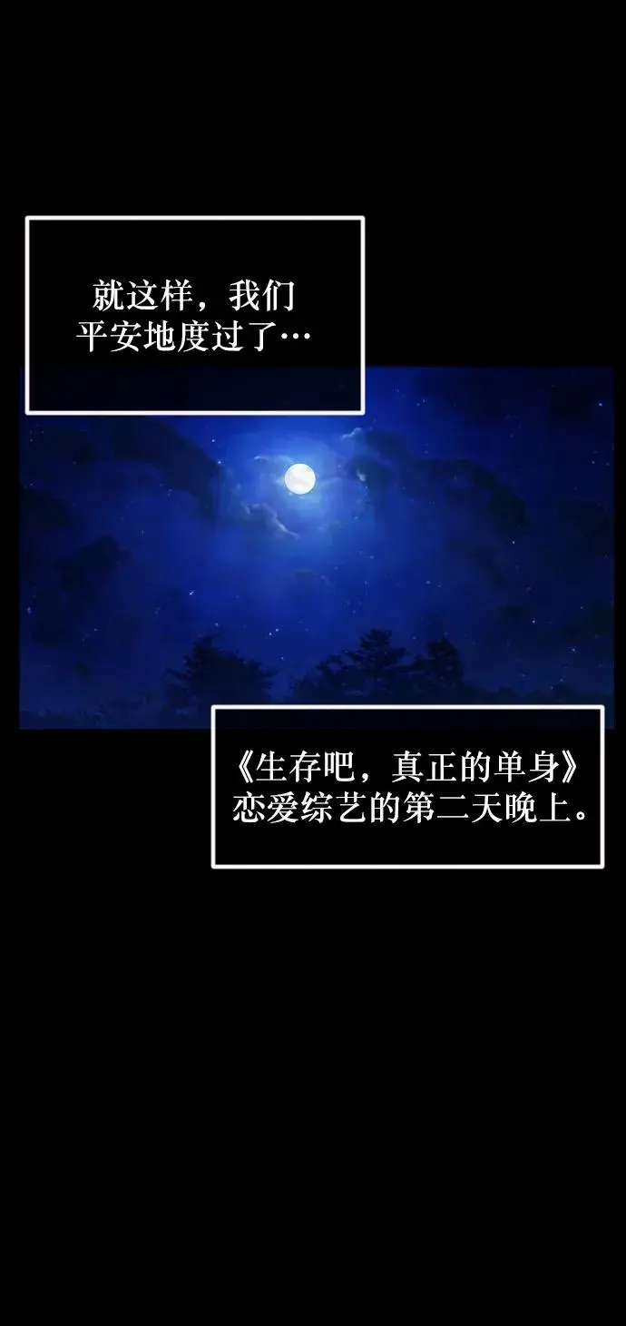 [第309话] 生存吧，真正的单身（4） 第37页