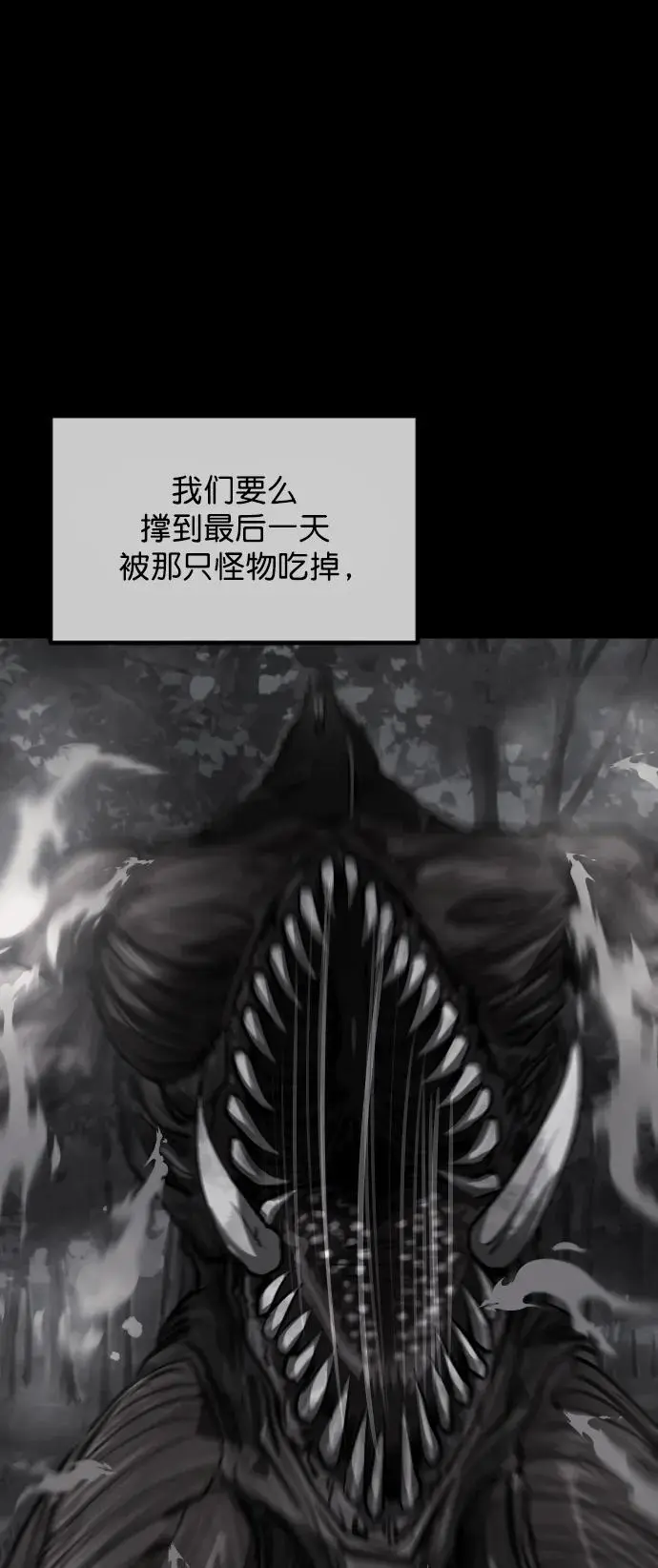 [第309话] 生存吧，真正的单身（4） 第49页