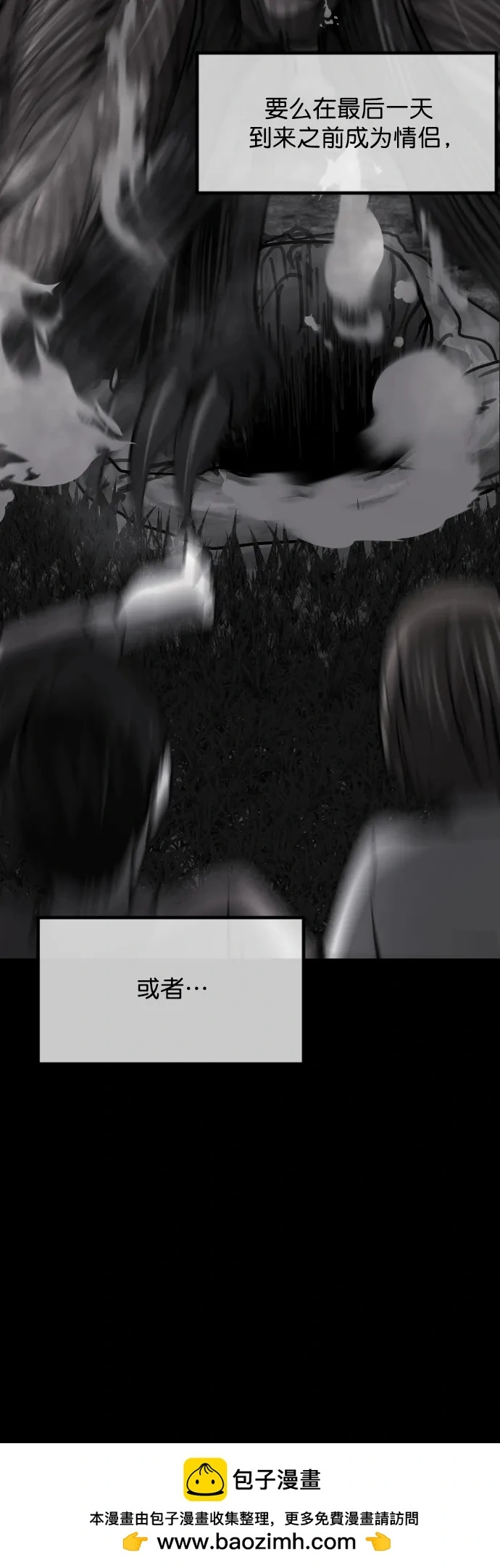 [第309话] 生存吧，真正的单身（4） 第50页