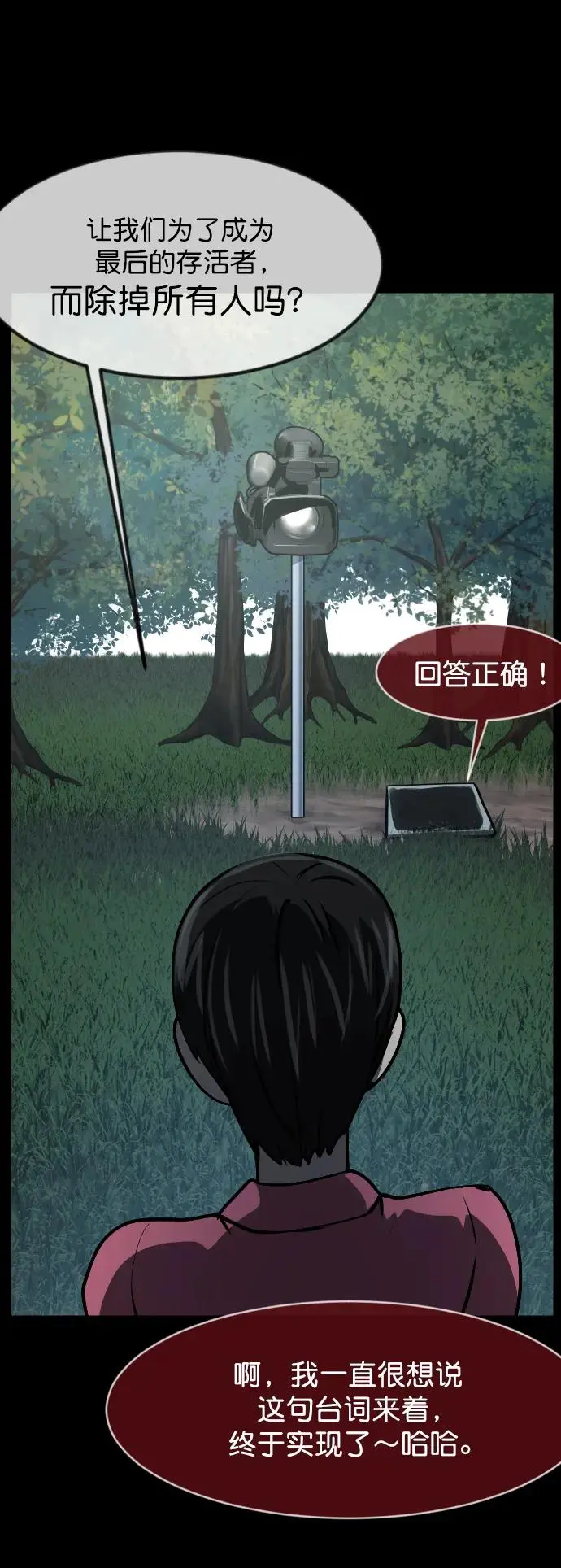 [第309话] 生存吧，真正的单身（4） 第51页