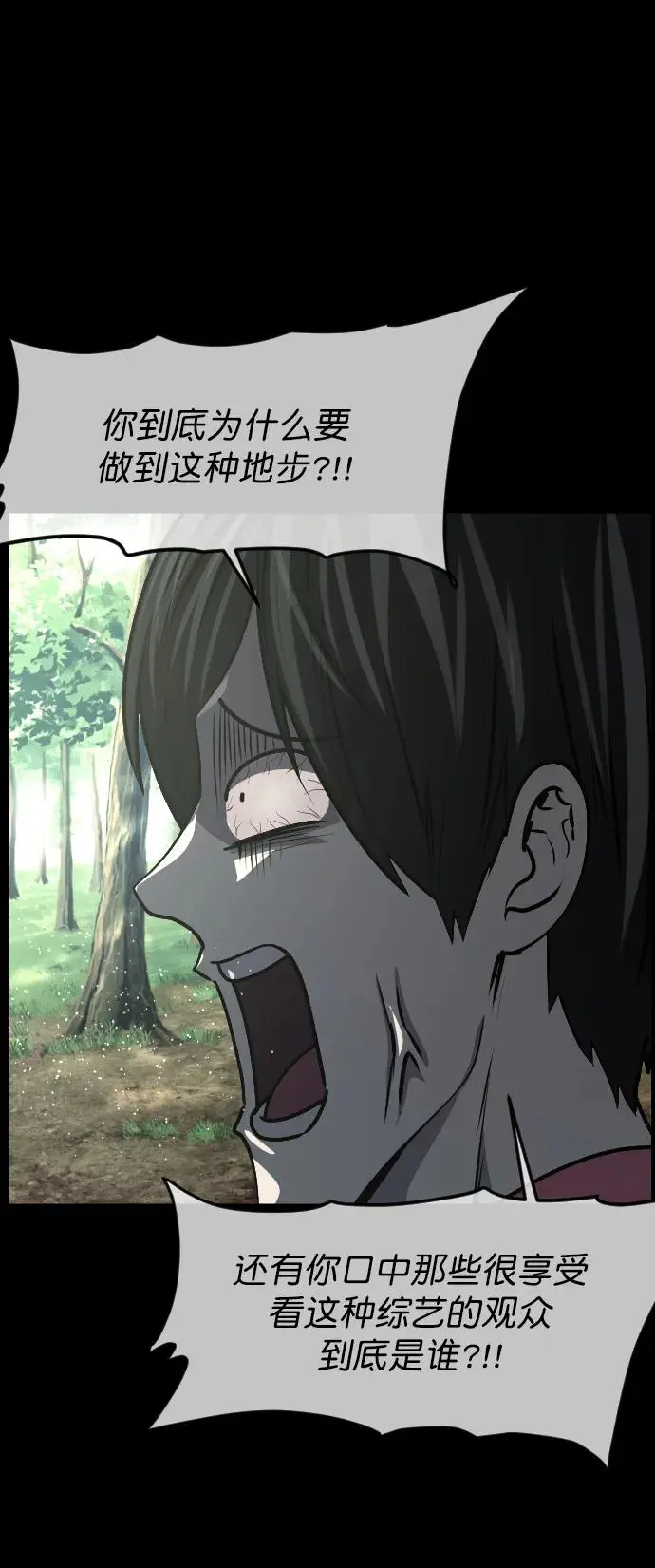 [第309话] 生存吧，真正的单身（4） 第53页