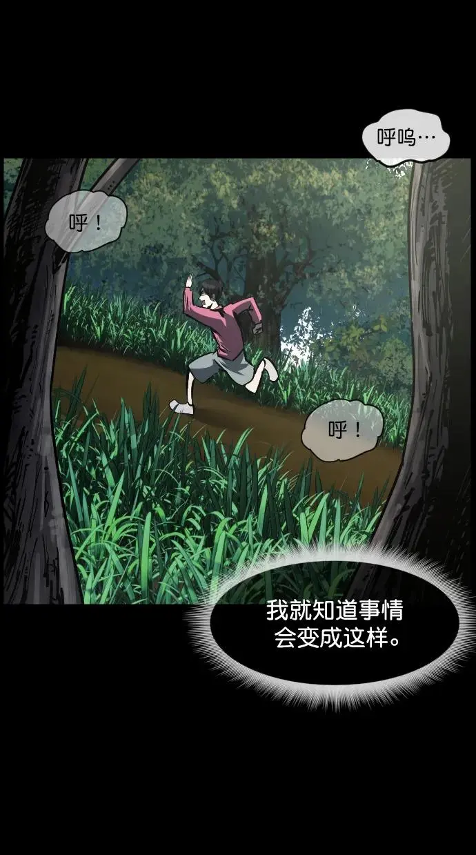 [第309话] 生存吧，真正的单身（4） 第55页