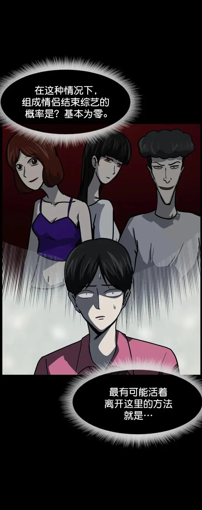 [第309话] 生存吧，真正的单身（4） 第56页