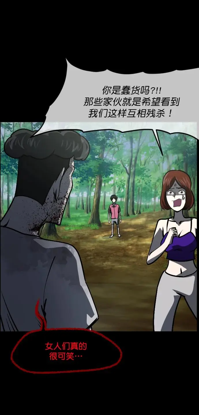 [第309话] 生存吧，真正的单身（4） 第62页