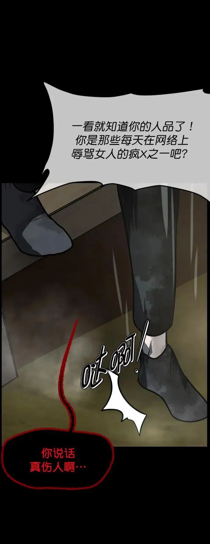 [第309话] 生存吧，真正的单身（4） 第66页
