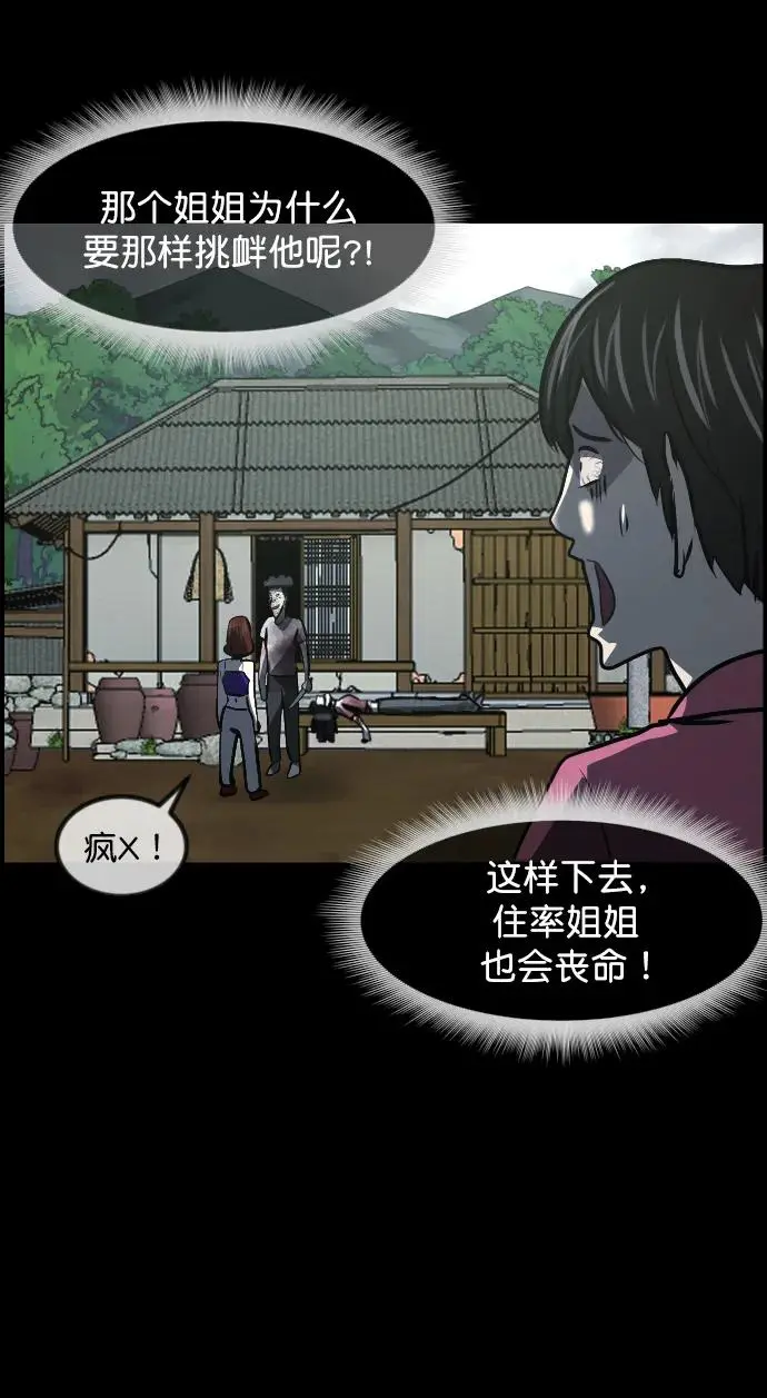 [第309话] 生存吧，真正的单身（4） 第68页