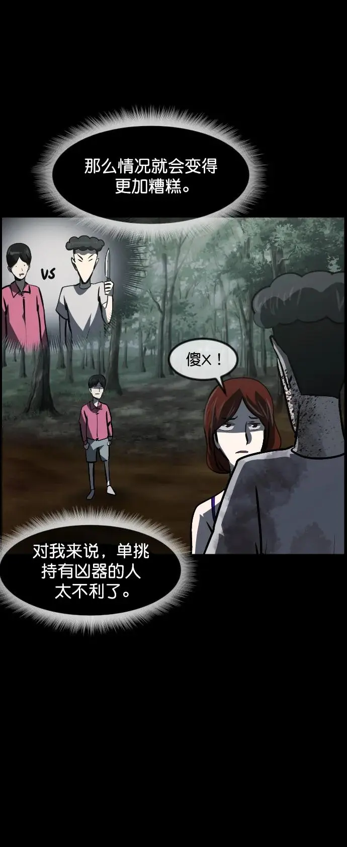 [第309话] 生存吧，真正的单身（4） 第69页
