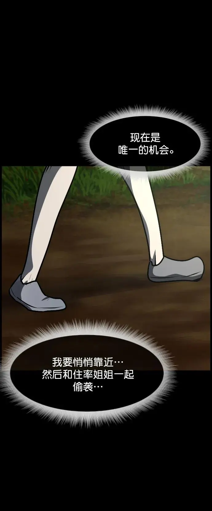[第309话] 生存吧，真正的单身（4） 第70页