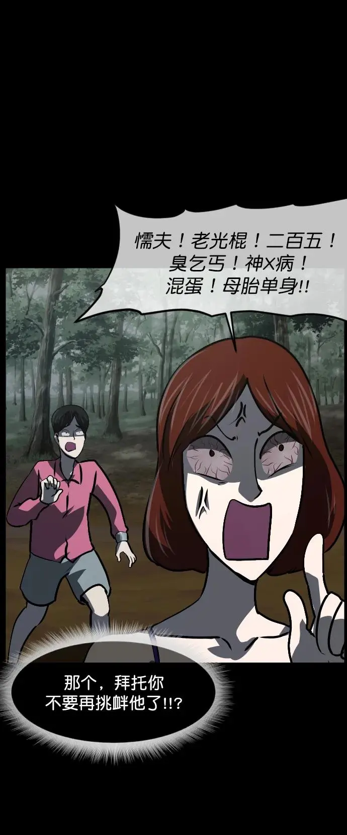 [第309话] 生存吧，真正的单身（4） 第71页