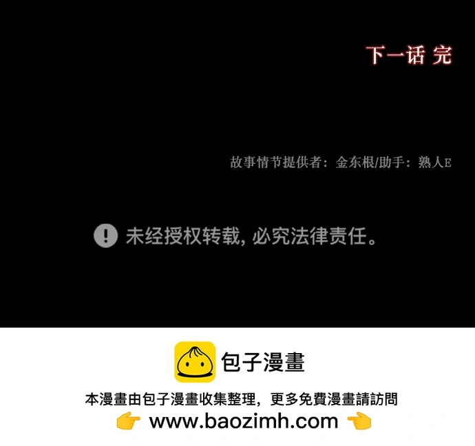 [第309话] 生存吧，真正的单身（4） 第95页