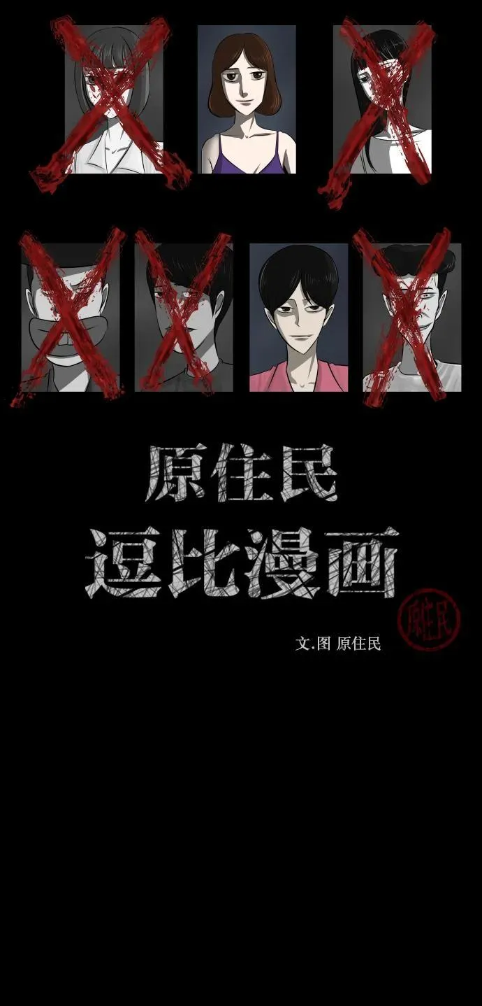 [第310话] 生存吧，真正的单身（5）完 第2页