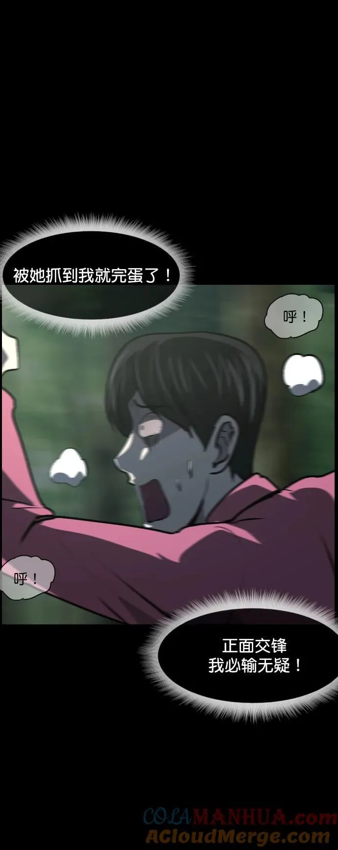 [第310话] 生存吧，真正的单身（5）完 第9页