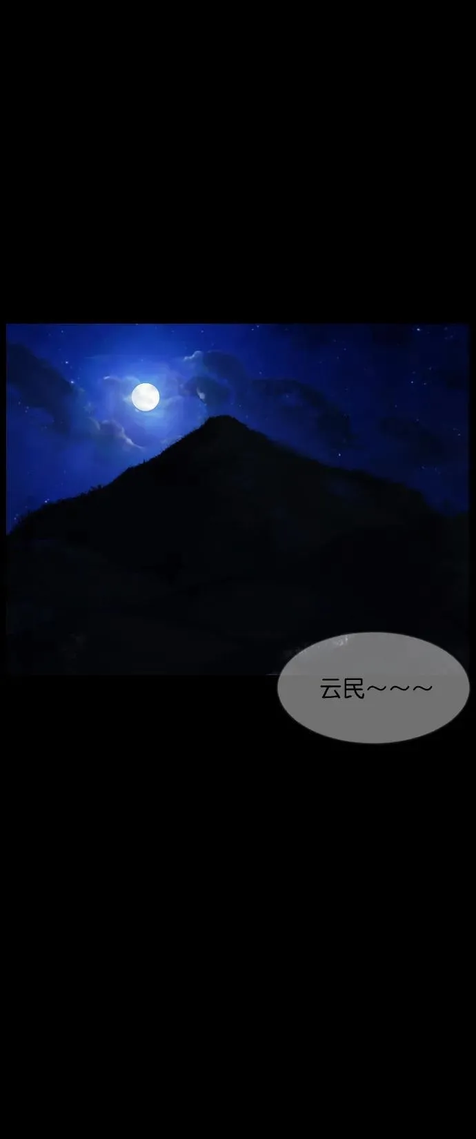 [第310话] 生存吧，真正的单身（5）完 第14页