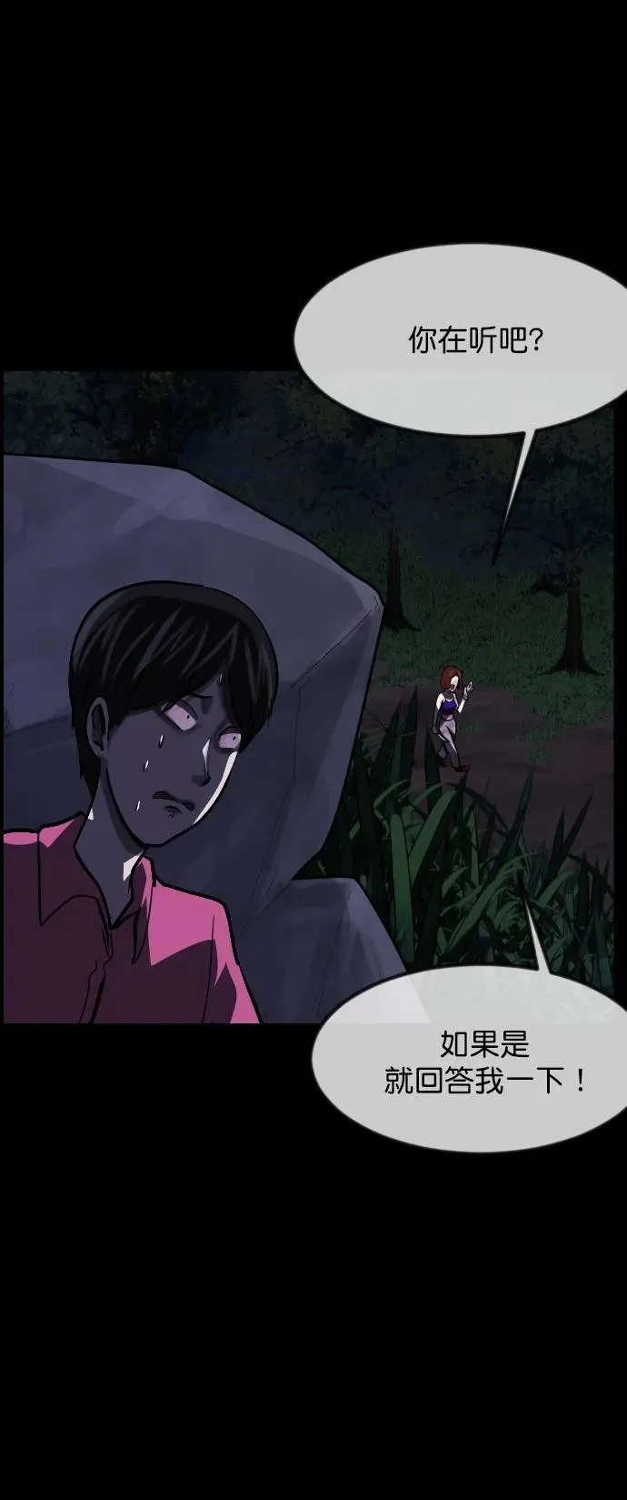 [第310话] 生存吧，真正的单身（5）完 第16页