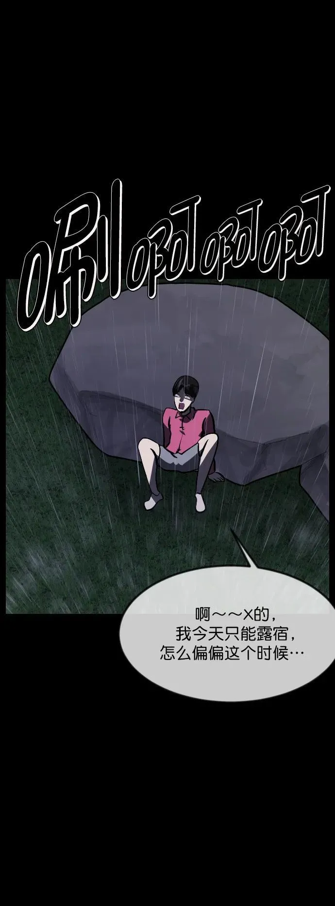 [第310话] 生存吧，真正的单身（5）完 第20页