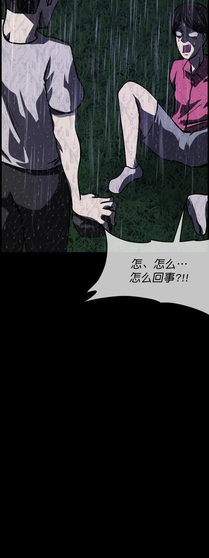 [第310话] 生存吧，真正的单身（5）完 第24页