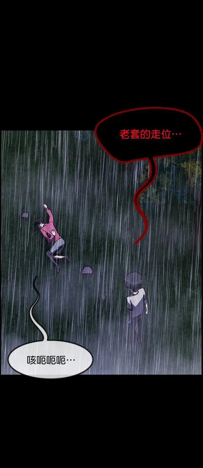 [第310话] 生存吧，真正的单身（5）完 第28页