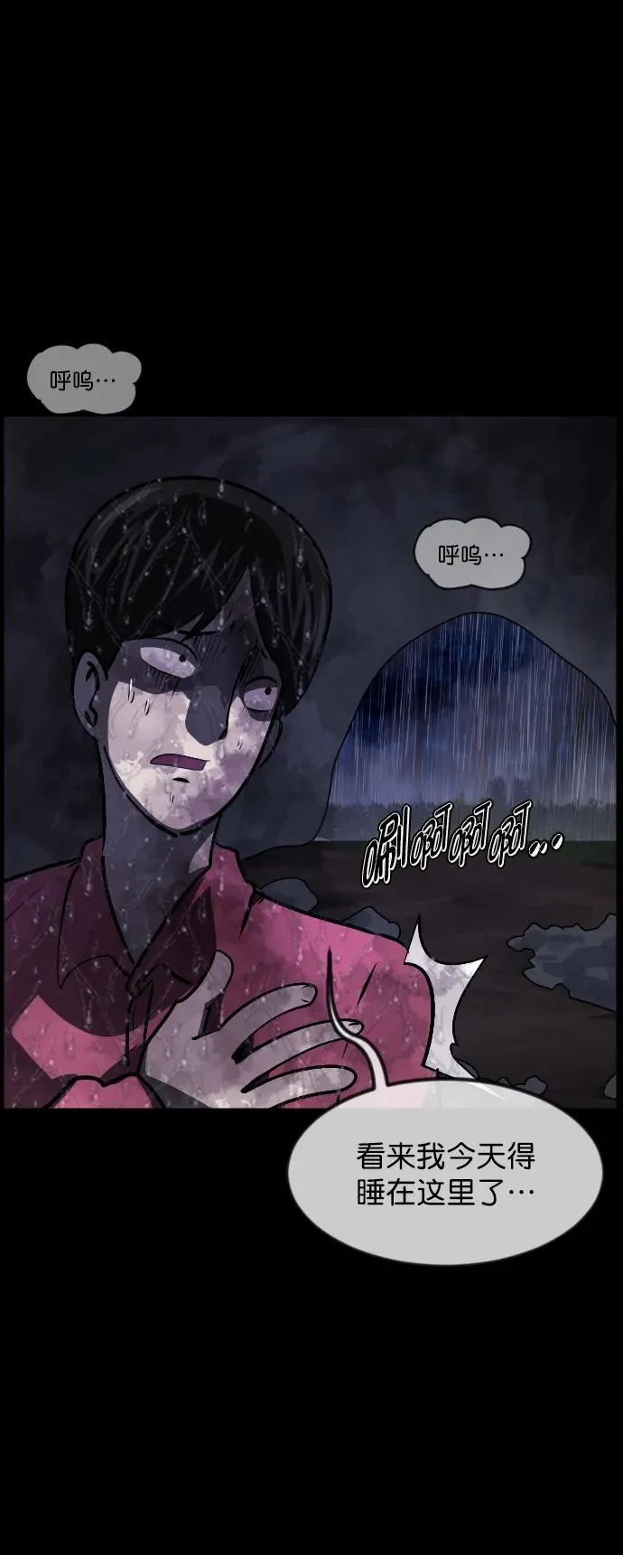 [第310话] 生存吧，真正的单身（5）完 第42页