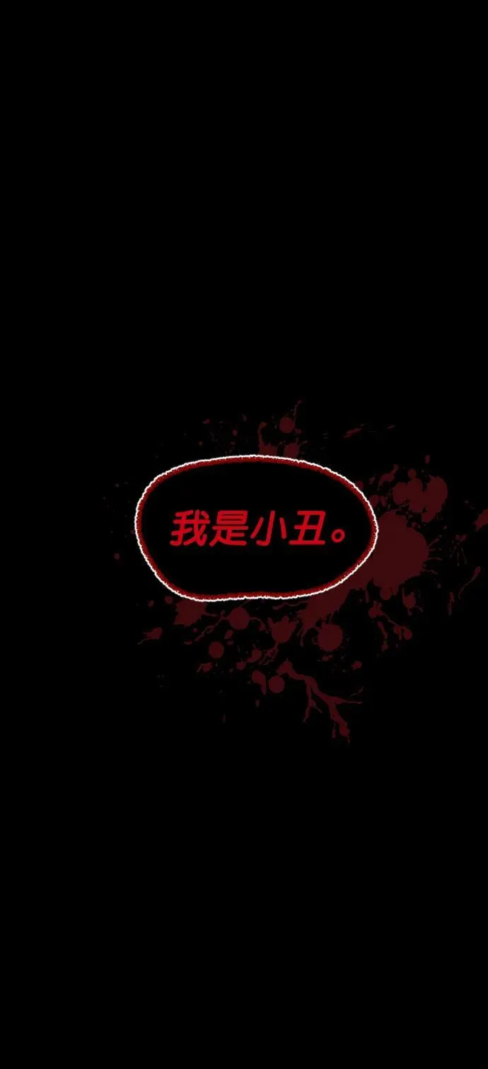 [第310话] 生存吧，真正的单身（5）完 第54页