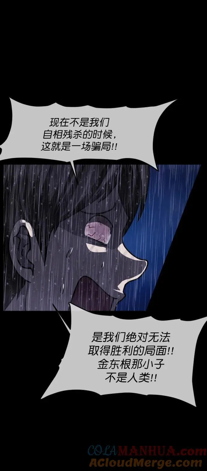 [第310话] 生存吧，真正的单身（5）完 第69页