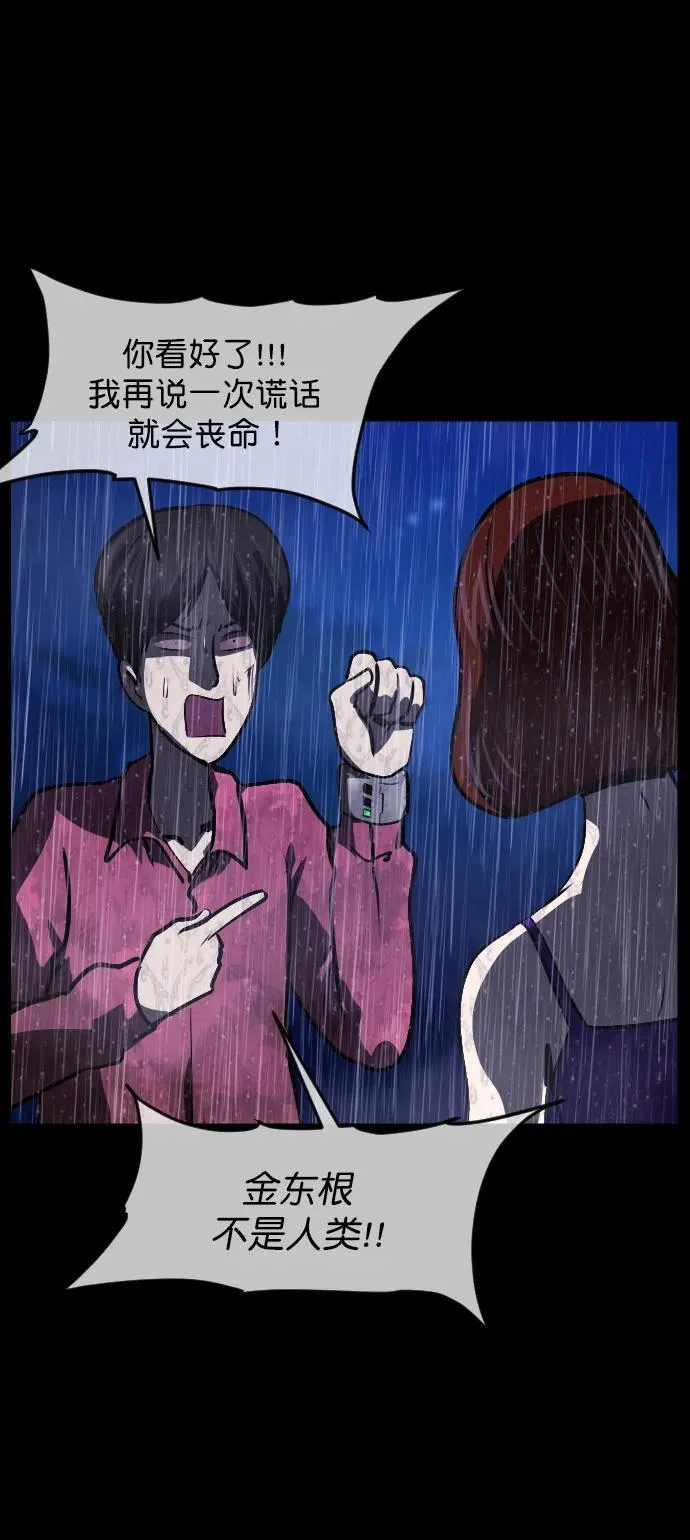 [第310话] 生存吧，真正的单身（5）完 第71页