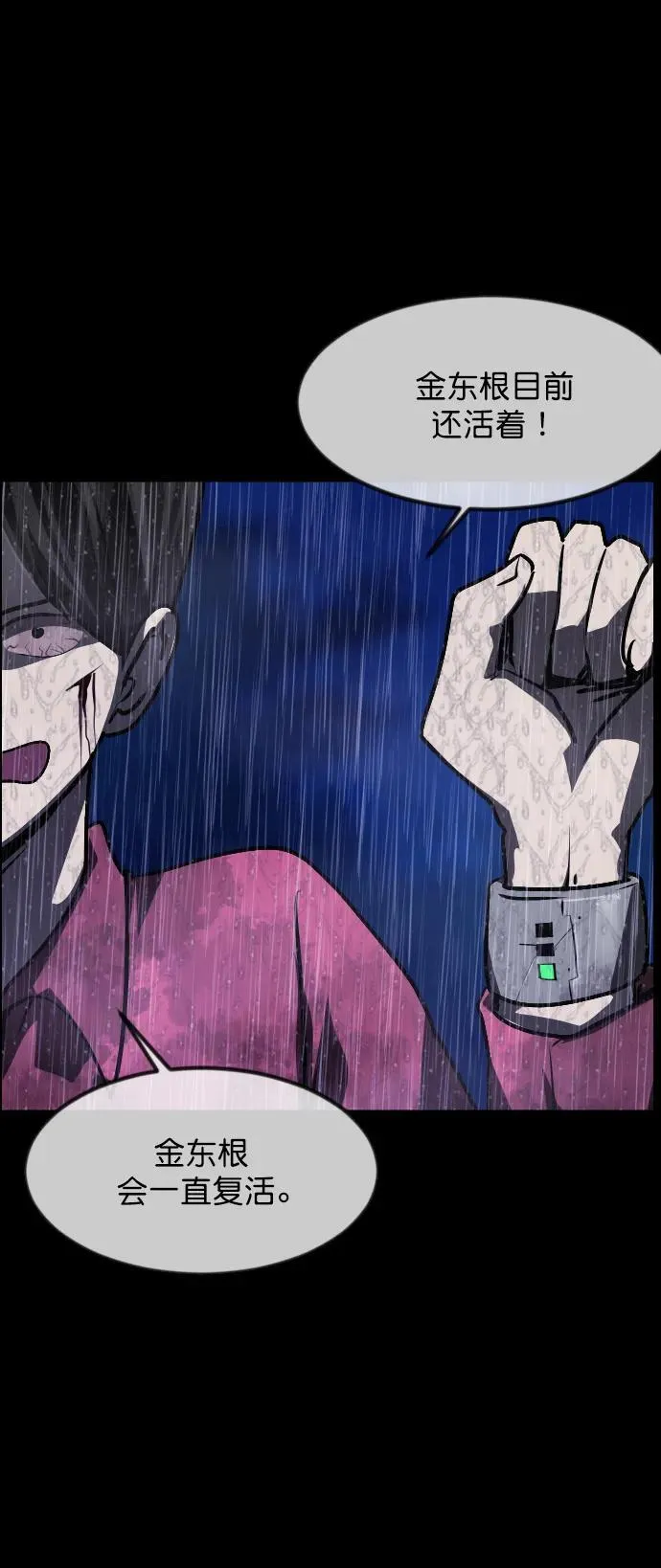 [第310话] 生存吧，真正的单身（5）完 第72页