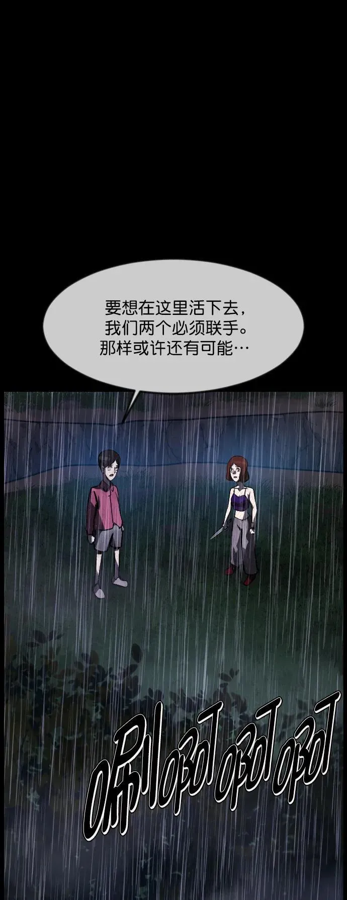 [第310话] 生存吧，真正的单身（5）完 第74页