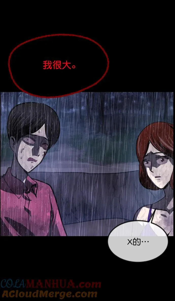 [第310话] 生存吧，真正的单身（5）完 第77页
