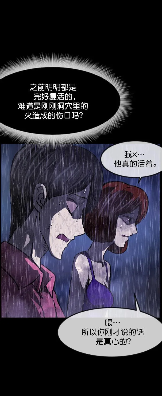 [第310话] 生存吧，真正的单身（5）完 第80页