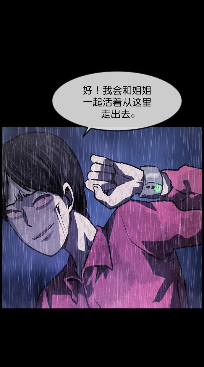 [第310话] 生存吧，真正的单身（5）完 第84页