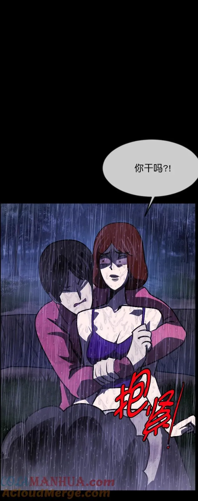 [第310话] 生存吧，真正的单身（5）完 第89页
