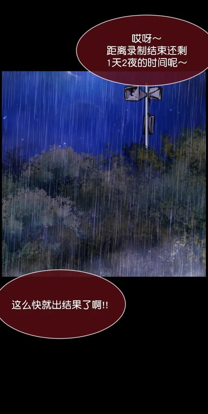 [第310话] 生存吧，真正的单身（5）完 第99页