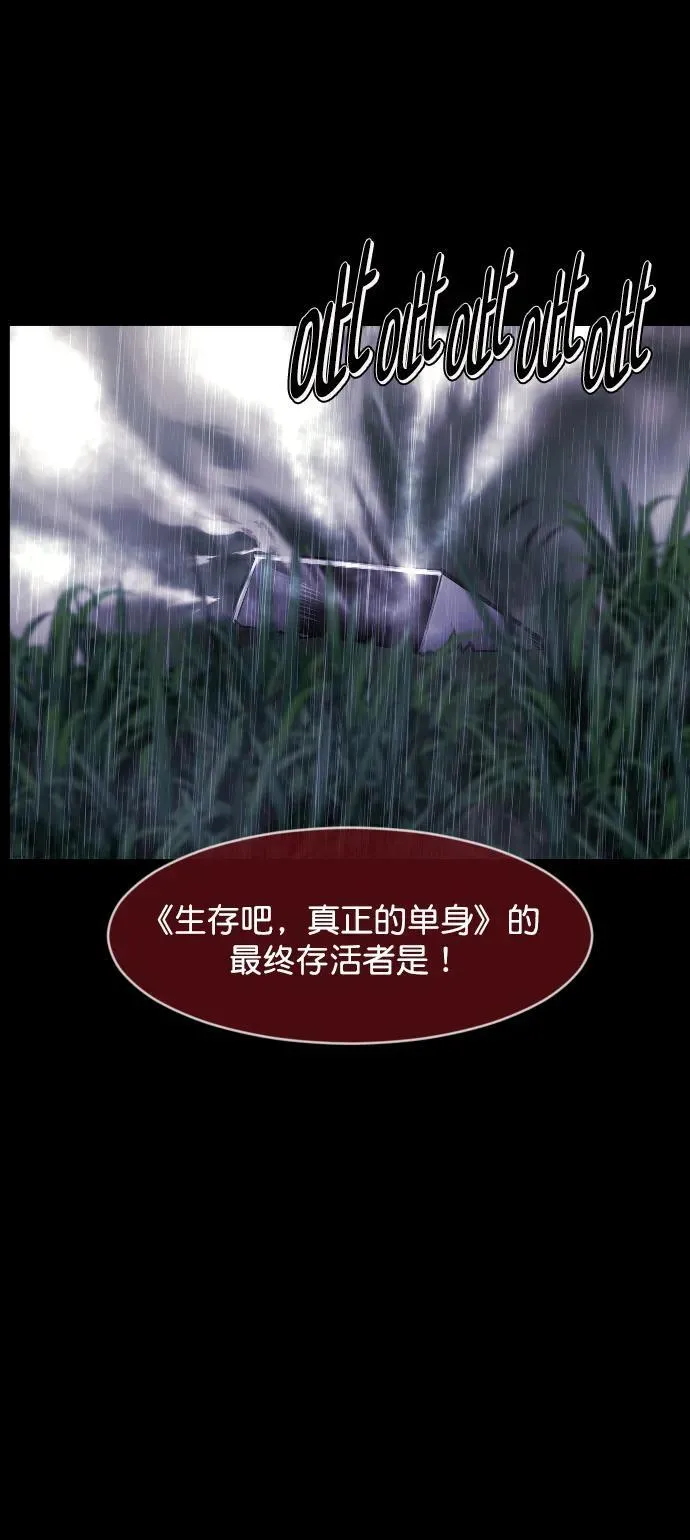 [第310话] 生存吧，真正的单身（5）完 第100页