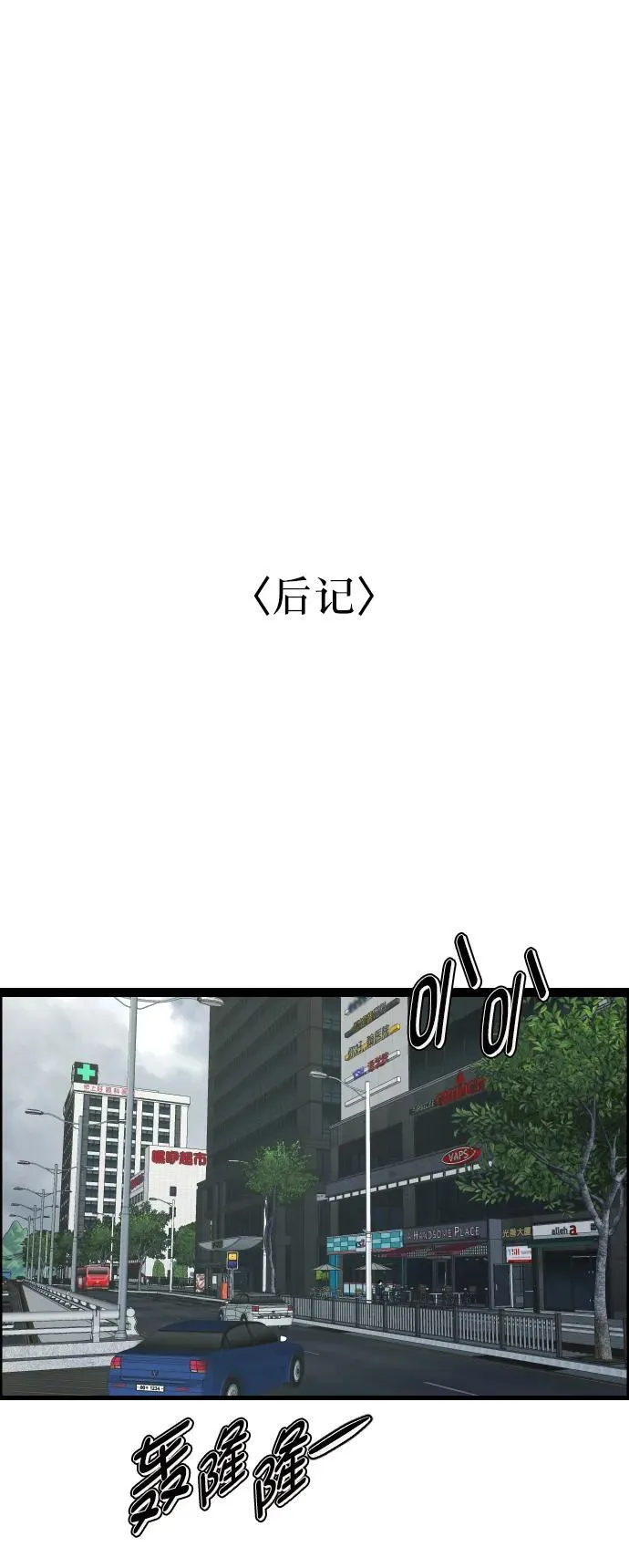 [第310话] 生存吧，真正的单身（5）完 第107页