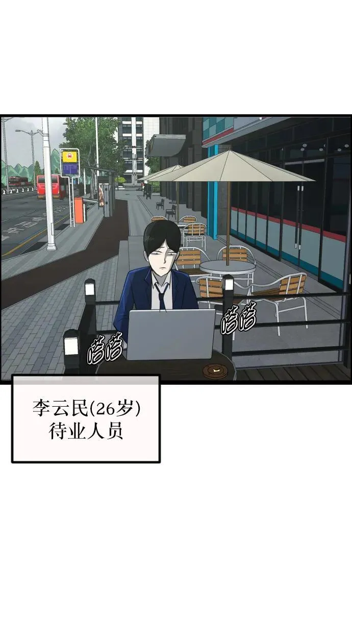[第310话] 生存吧，真正的单身（5）完 第108页