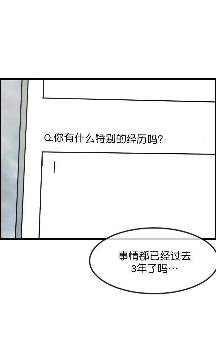 [第310话] 生存吧，真正的单身（5）完 第110页