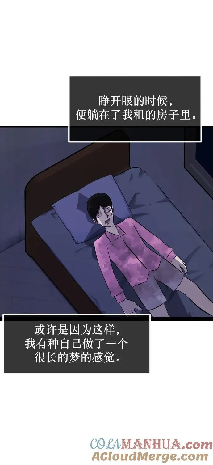 [第310话] 生存吧，真正的单身（5）完 第113页