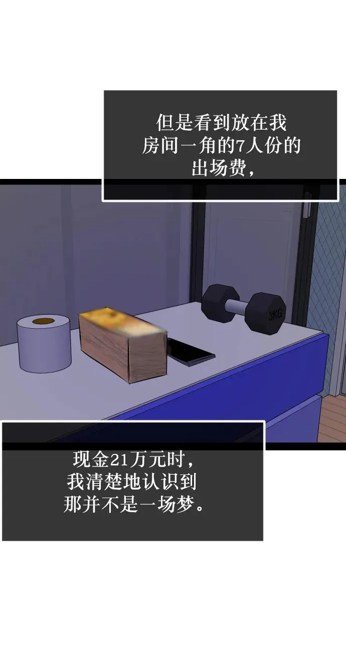 [第310话] 生存吧，真正的单身（5）完 第114页