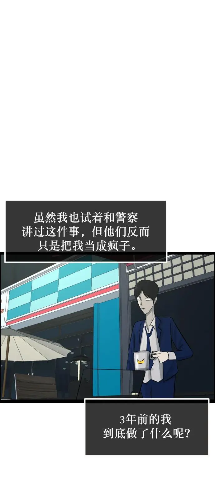 [第310话] 生存吧，真正的单身（5）完 第116页