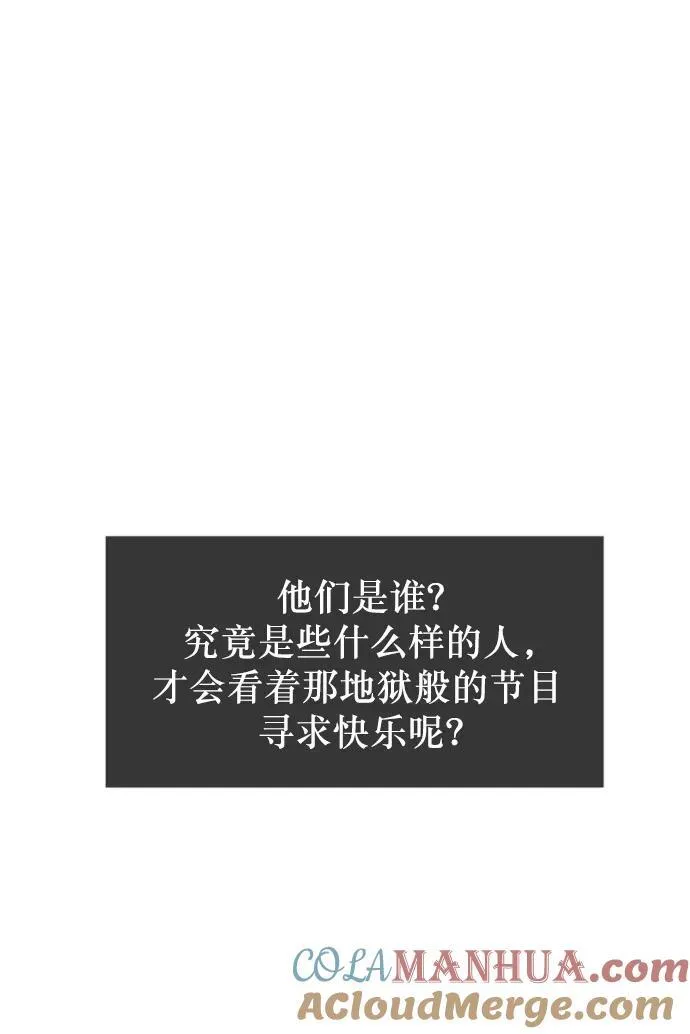 [第310话] 生存吧，真正的单身（5）完 第117页
