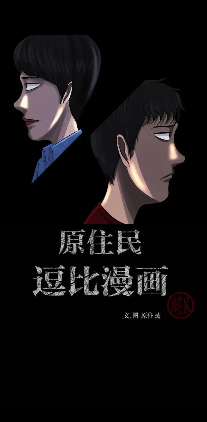 [第310话] 生存吧，真正的单身（5）完 第122页